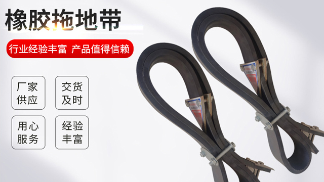 橡膠拖地帶:帶電安心,導靜無憂,暢行隨心!